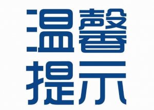 商家福音來了，阿里巴巴正式推出商家超級保障計劃