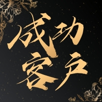 成功客戶：阿里巴巴運(yùn)動(dòng)戶外行業(yè)全國第一名優(yōu)秀商家六子漁具發(fā)展歷程